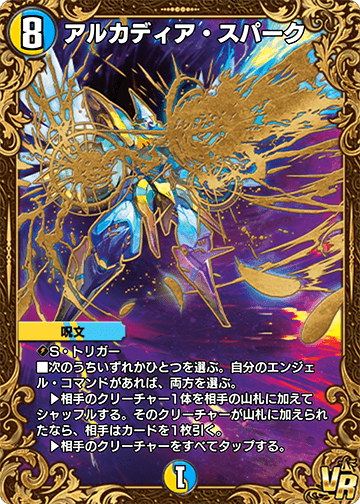 アルカディア・スパーク