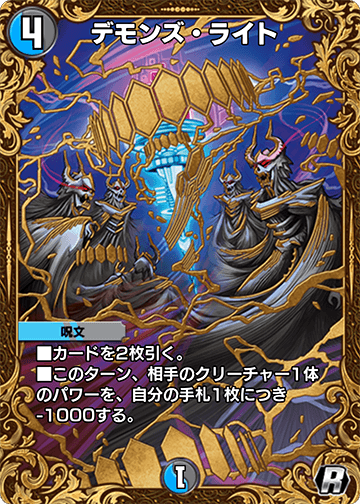 デモンズ・ライト