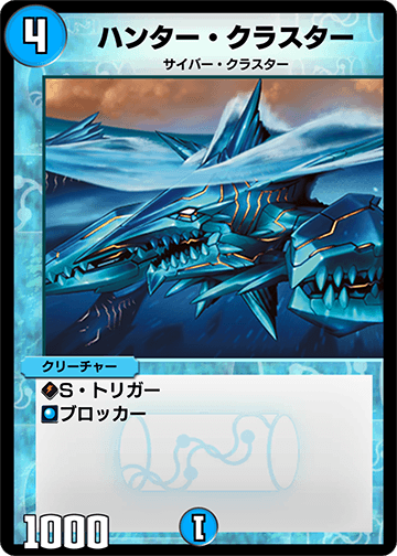 ハンター・クラスター カード画像
