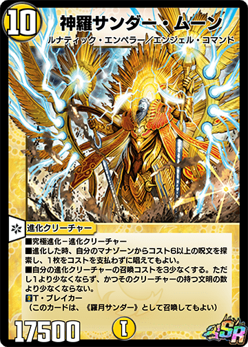 神羅サンダー・ムーン