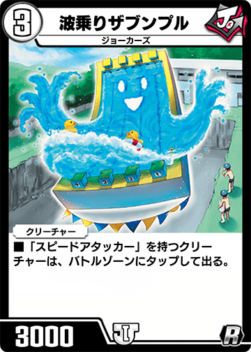 波乗りザブンプル