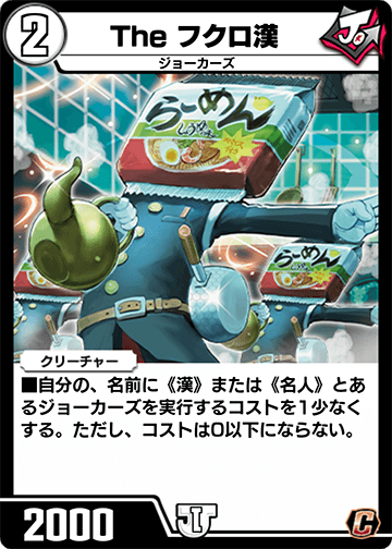 The フクロ漢 カード画像
