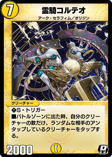霊騎コルテオ
