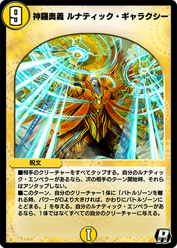 神羅奥義 ルナティック・ギャラクシー