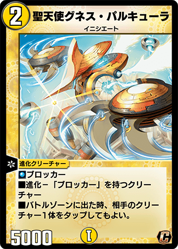 聖天使グネス・パルキューラ カード画像