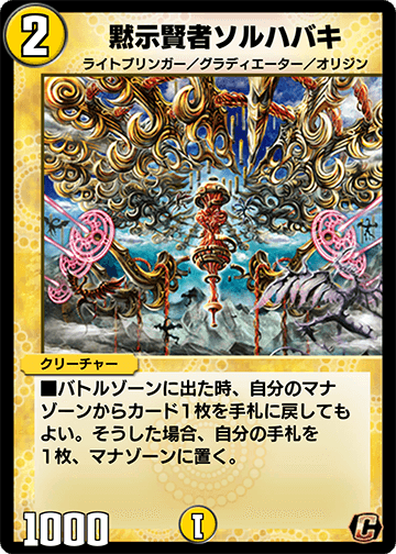 黙示賢者ソルハバキ カード画像