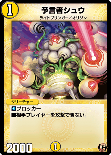 予言者シュウ カード画像