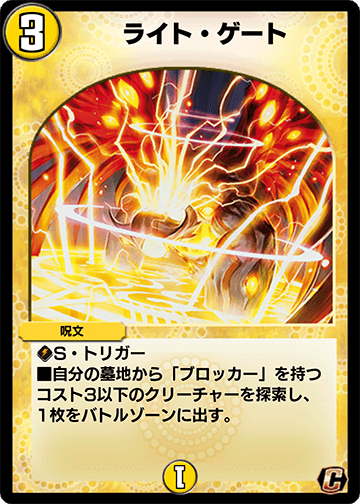 ライト・ゲート カード画像