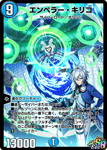 エンペラー・キリコ カード画像