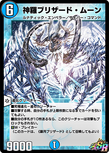 神羅ブリザード・ムーン