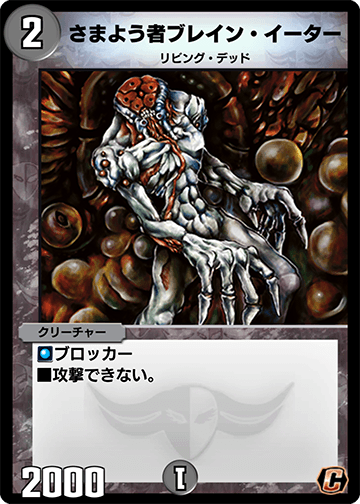 さまよう者ブレイン・イーター