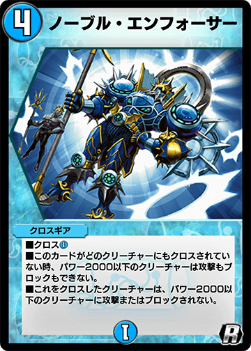 ノーブル・エンフォーサー