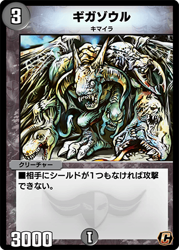 ギガゾウル
