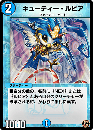 キューティー・ルピア カード画像