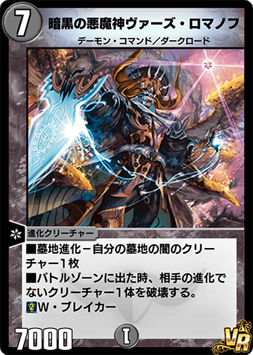 暗黒の悪魔神ヴァーズ・ロマノフ