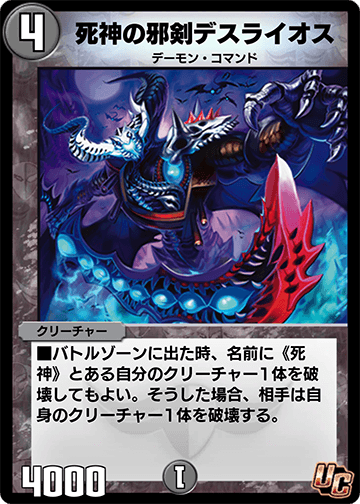 死神の邪剣デスライオス