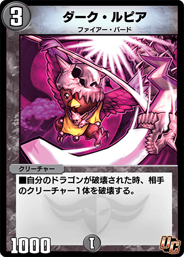 ダーク・ルピア