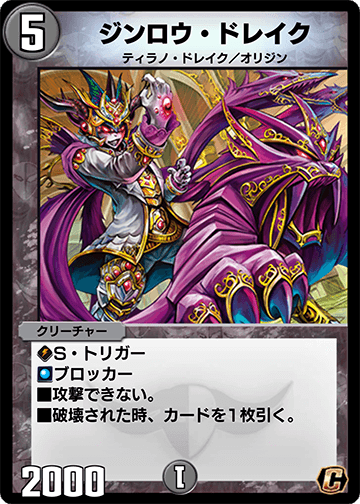 ジンロウ・ドレイク