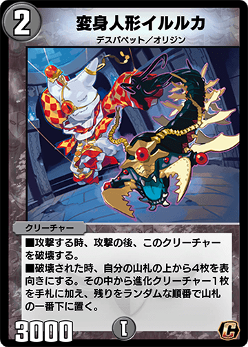 変身人形イルルカ カード画像