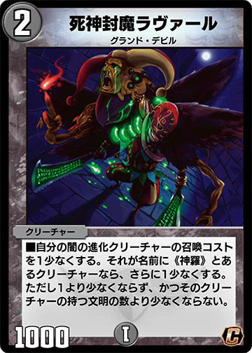死神封魔ラヴァール