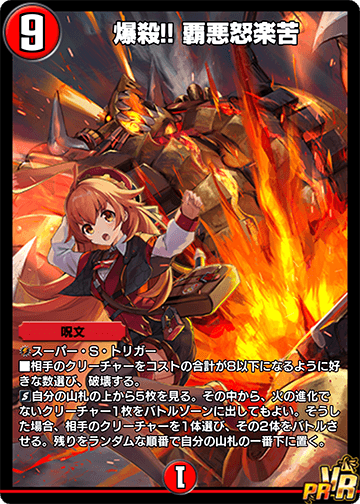 爆殺!! 覇悪怒楽苦
