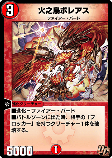 火之鳥ボレアス