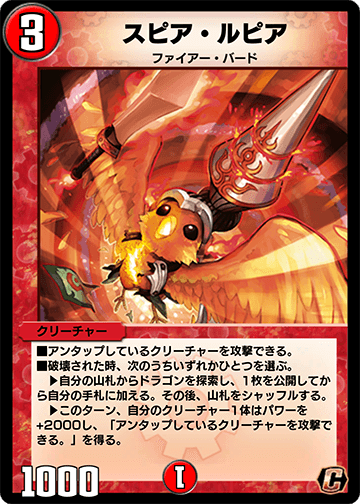 スピア・ルピア カード画像