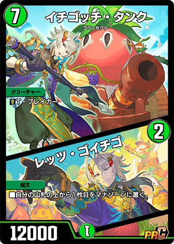 イチゴッチ・タンク/レッツ・ゴイチゴ カード画像