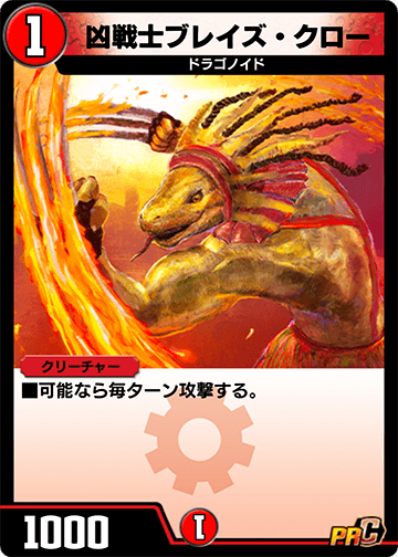 凶戦士ブレイズ・クロー