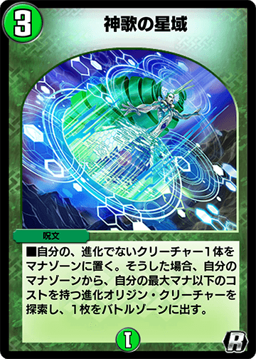 神歌の星域