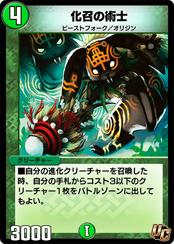 化召の術士