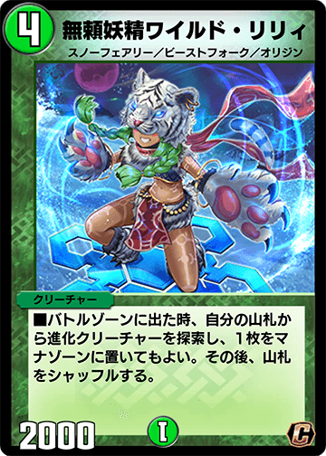 無頼妖精ワイルド・リリィ カード画像