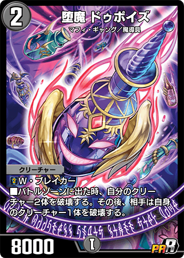 堕魔 ドゥポイズ カード画像