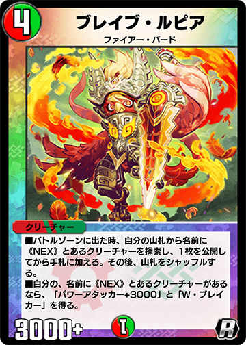 ブレイブ・ルピア