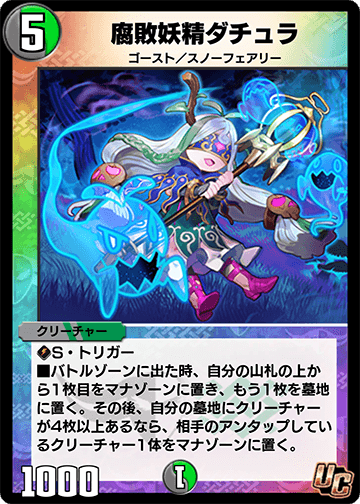 腐敗妖精ダチュラ カード画像