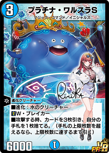 プラチナ・ワルスラS