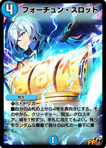 フォーチュン・スロット カード画像