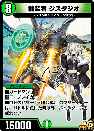 龍装者 ジスタジオ カード画像