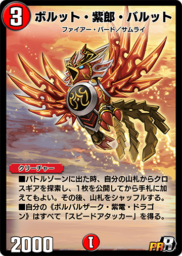 ボルット・紫郎・バルット カード画像