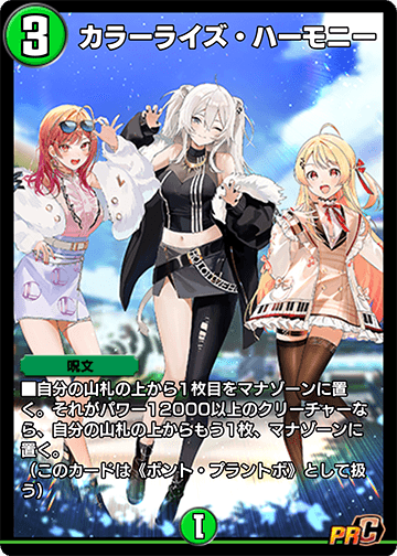 カラーライズ・ハーモニー カード画像
