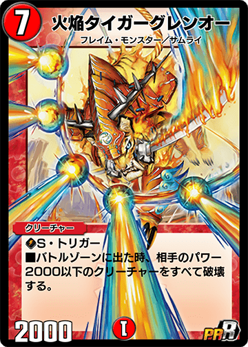 火焔タイガーグレンオー カード画像