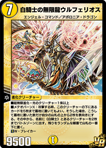 白騎士の無限龍ウルフェリオス カード画像