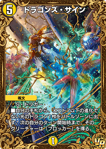 ドラゴンズ・サイン