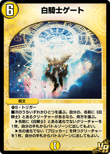 白騎士ゲート カード画像