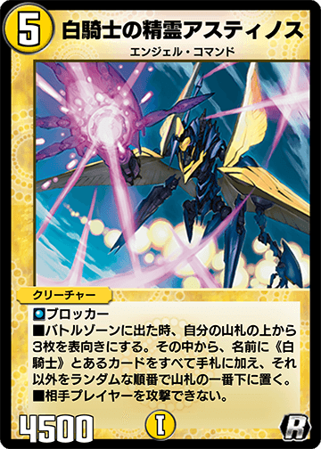 白騎士の精霊アスティノス