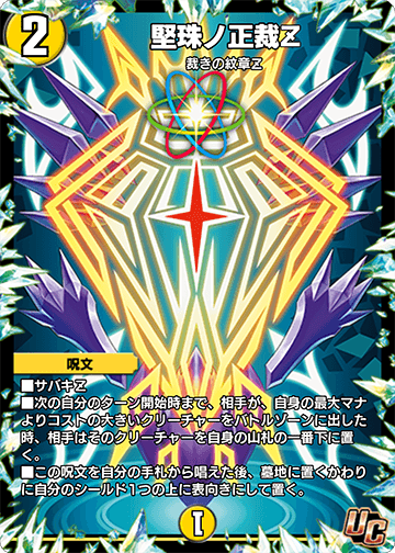 堅珠ノ正裁Z