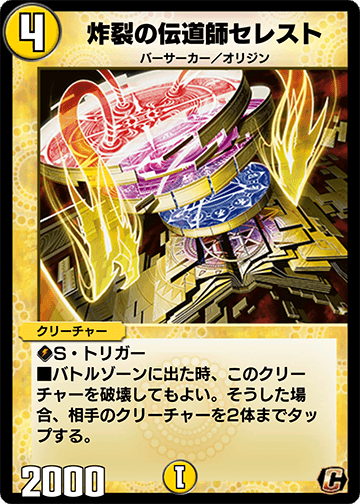 炸裂の伝道師セレスト カード画像