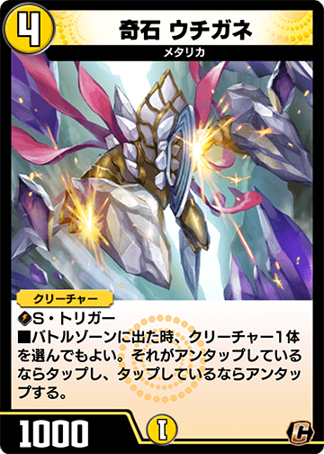奇石 ウチガネ