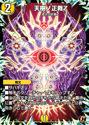 天樹ノ正裁Z
