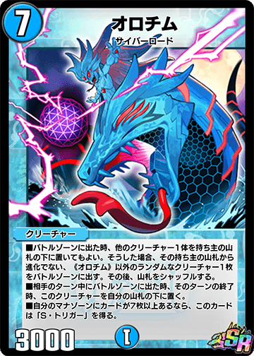 オロチム カード画像